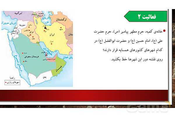 پاورپوینت آموزش درس 19 مطالعات ششم: همسایگان ما - پیش نمایش