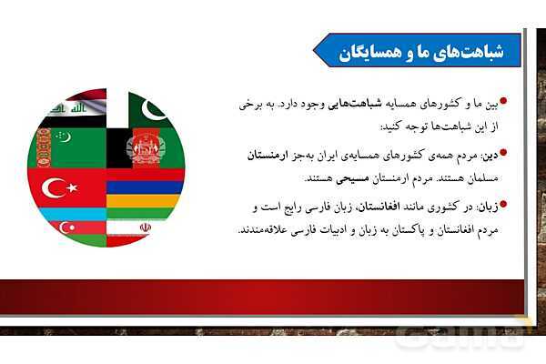 پاورپوینت آموزش درس 19 مطالعات ششم: همسایگان ما - پیش نمایش