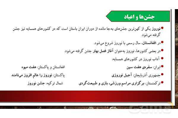 پاورپوینت آموزش درس 19 مطالعات ششم: همسایگان ما - پیش نمایش