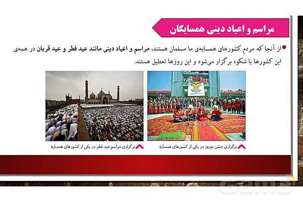 پاورپوینت آموزش درس 19 مطالعات ششم: همسایگان ما - پیش نمایش