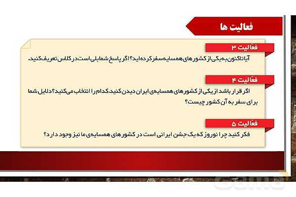 پاورپوینت آموزش درس 19 مطالعات ششم: همسایگان ما - پیش نمایش
