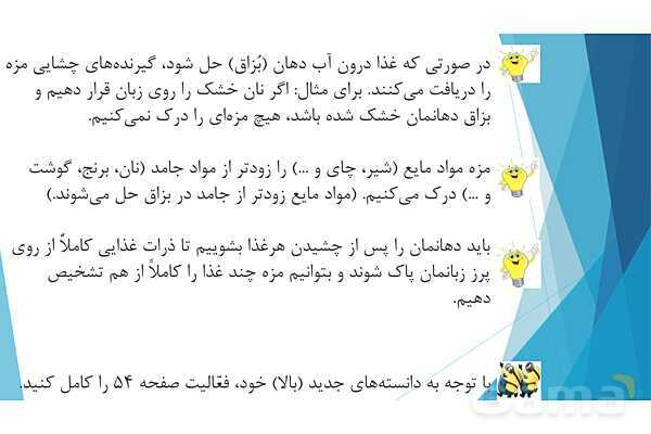 پاورپوینت تدریس درس 7: حس چشایی، بویایی و لامسه- پیش نمایش