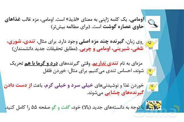 پاورپوینت تدریس درس 7: حس چشایی، بویایی و لامسه- پیش نمایش