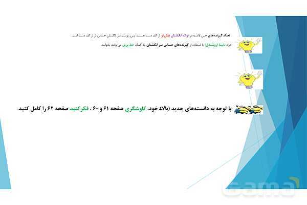 پاورپوینت تدریس درس 7: حس چشایی، بویایی و لامسه- پیش نمایش