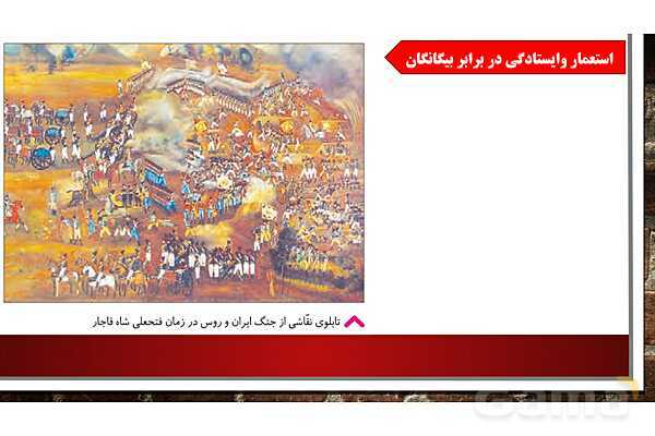 پاورپوینت آموزش درس 20 مطالعات ششم: استعمار چیست؟- پیش نمایش