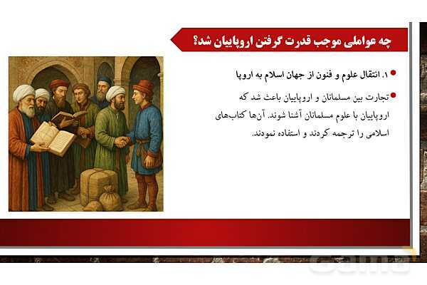 پاورپوینت آموزش درس 20 مطالعات ششم: استعمار چیست؟- پیش نمایش