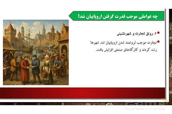 پاورپوینت آموزش درس 20 مطالعات ششم: استعمار چیست؟- پیش نمایش