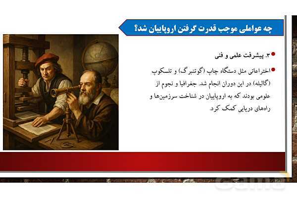 پاورپوینت آموزش درس 20 مطالعات ششم: استعمار چیست؟- پیش نمایش