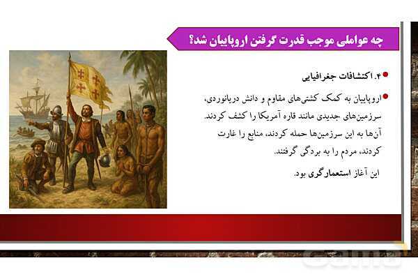 پاورپوینت آموزش درس 20 مطالعات ششم: استعمار چیست؟- پیش نمایش