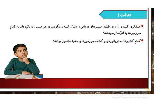 پاورپوینت آموزش درس 20 مطالعات ششم: استعمار چیست؟- پیش نمایش
