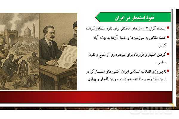 پاورپوینت آموزش درس 20 مطالعات ششم: استعمار چیست؟- پیش نمایش