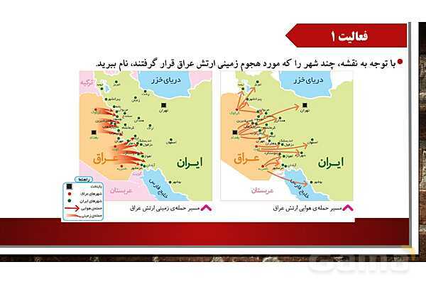 پاورپوینت آموزش درس 22 مطالعات ششم ابتدایی: خرمشهر در چنگال دشمن - پیش نمایش