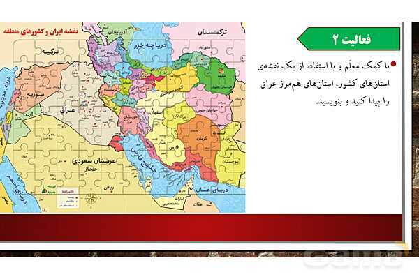 پاورپوینت آموزش درس 22 مطالعات ششم ابتدایی: خرمشهر در چنگال دشمن - پیش نمایش