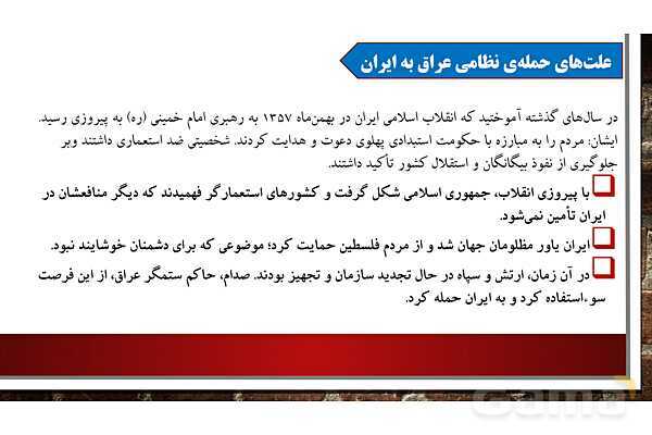 پاورپوینت آموزش درس 22 مطالعات ششم ابتدایی: خرمشهر در چنگال دشمن - پیش نمایش