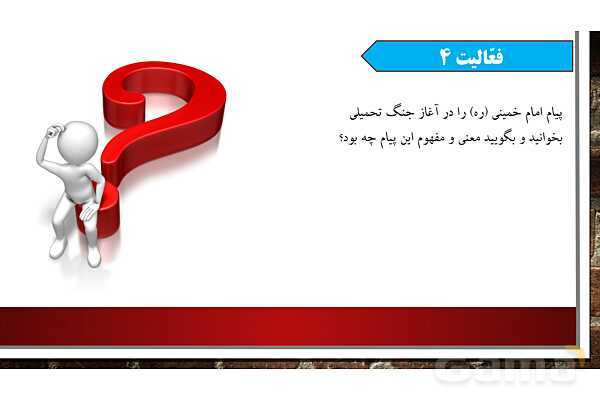 پاورپوینت آموزش درس 22 مطالعات ششم ابتدایی: خرمشهر در چنگال دشمن - پیش نمایش