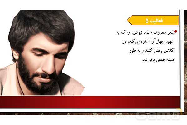 پاورپوینت آموزش درس 22 مطالعات ششم ابتدایی: خرمشهر در چنگال دشمن - پیش نمایش
