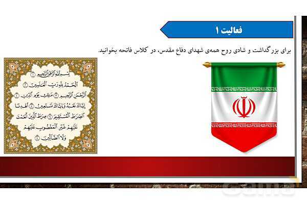 پاورپوینت آموزش درس 23 مطالعات ششم دبستان: خرمشهر در دامان میهن- پیش نمایش
