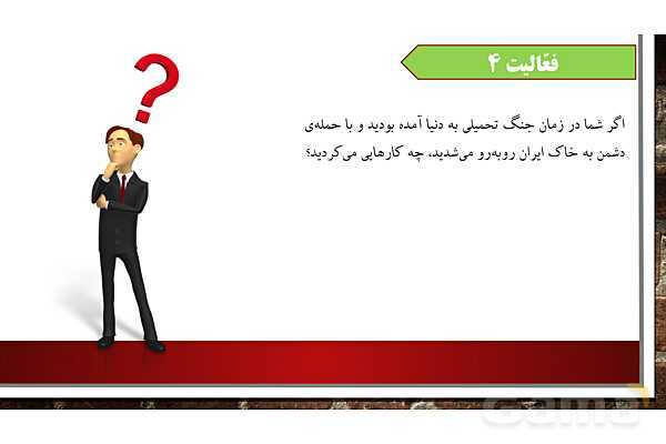 پاورپوینت آموزش درس 23 مطالعات ششم دبستان: خرمشهر در دامان میهن- پیش نمایش