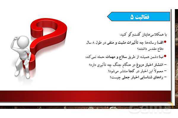 پاورپوینت آموزش درس 23 مطالعات ششم دبستان: خرمشهر در دامان میهن- پیش نمایش