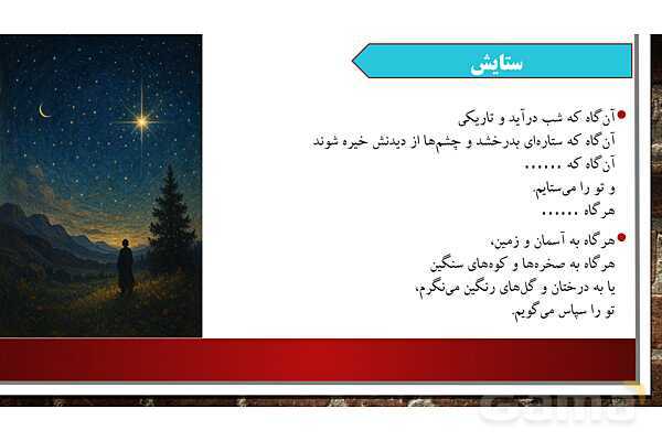 پاورپوینت ارائه کلاس هدیه ششم | درس 1: یکتا- پیش نمایش