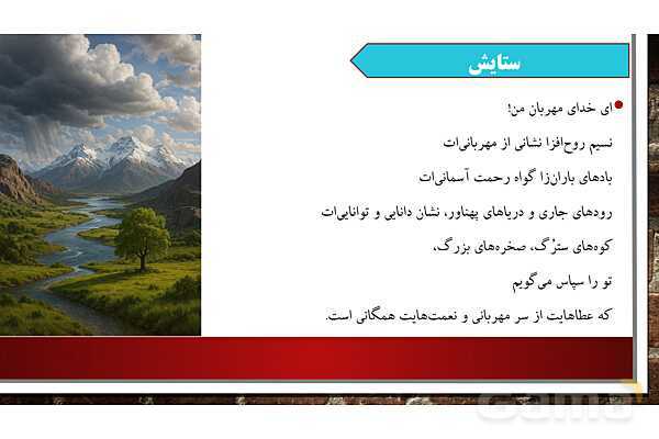 پاورپوینت ارائه کلاس هدیه ششم | درس 1: یکتا- پیش نمایش