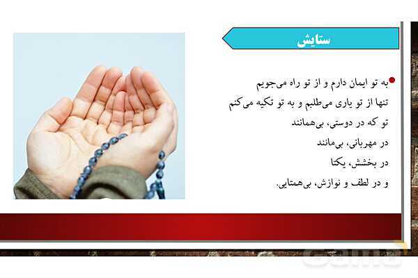 پاورپوینت ارائه کلاس هدیه ششم | درس 1: یکتا- پیش نمایش