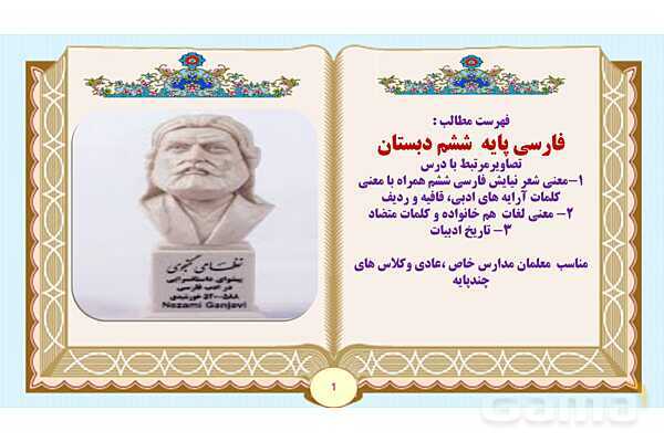 پاورپوینت معنی شعر نیایش فارسی ششم - پیش نمایش