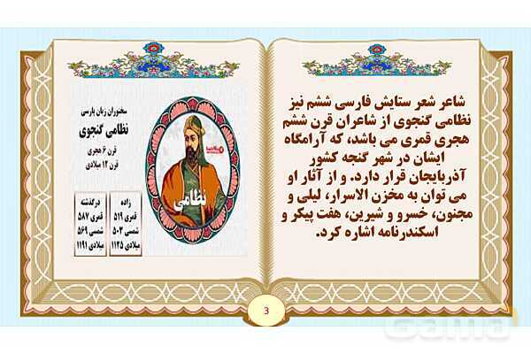 پاورپوینت معنی شعر نیایش فارسی ششم - پیش نمایش