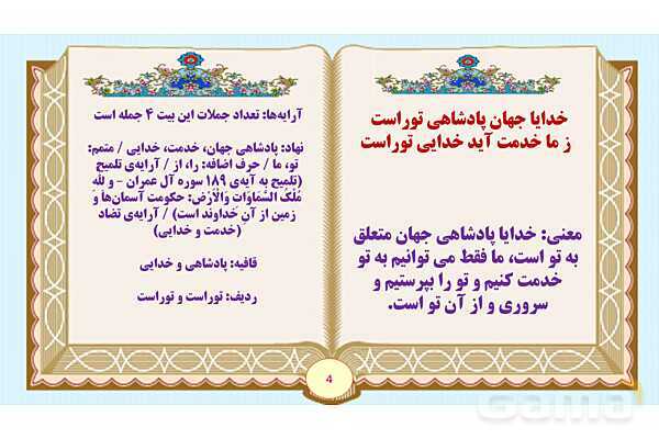 پاورپوینت معنی شعر نیایش فارسی ششم - پیش نمایش