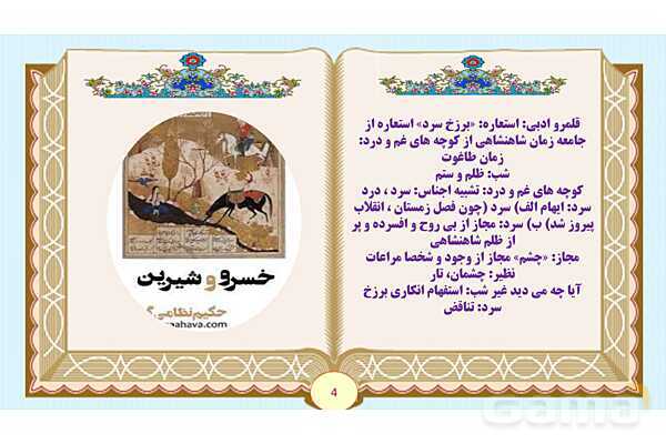 پاورپوینت معنی شعر نیایش فارسی ششم - پیش نمایش