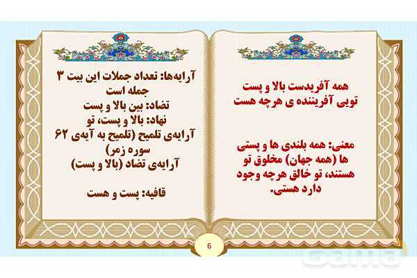 پاورپوینت معنی شعر نیایش فارسی ششم - پیش نمایش