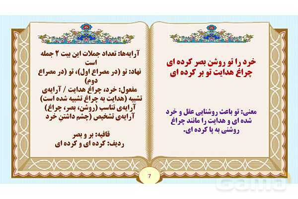 پاورپوینت معنی شعر نیایش فارسی ششم - پیش نمایش