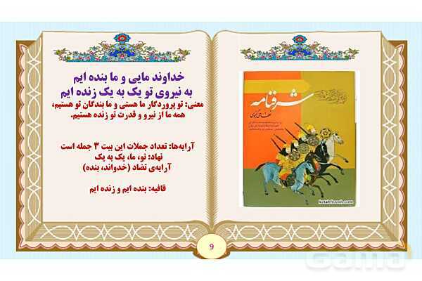 پاورپوینت معنی شعر نیایش فارسی ششم - پیش نمایش