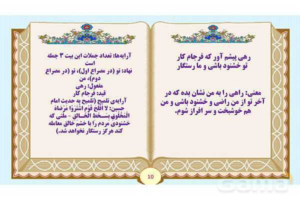 پاورپوینت معنی شعر نیایش فارسی ششم - پیش نمایش
