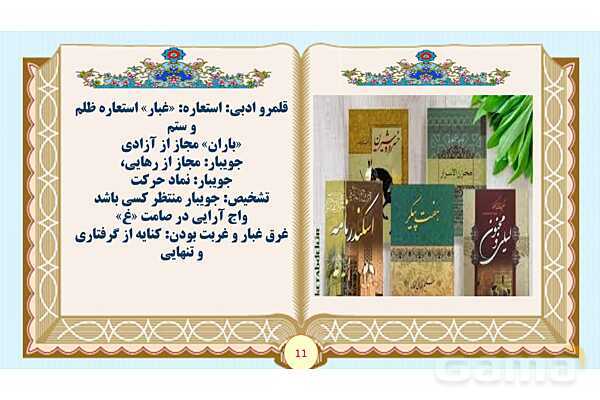 پاورپوینت معنی شعر نیایش فارسی ششم - پیش نمایش