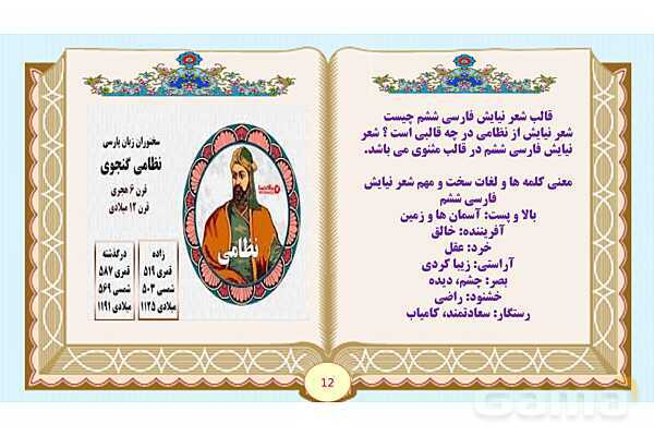 پاورپوینت معنی شعر نیایش فارسی ششم - پیش نمایش
