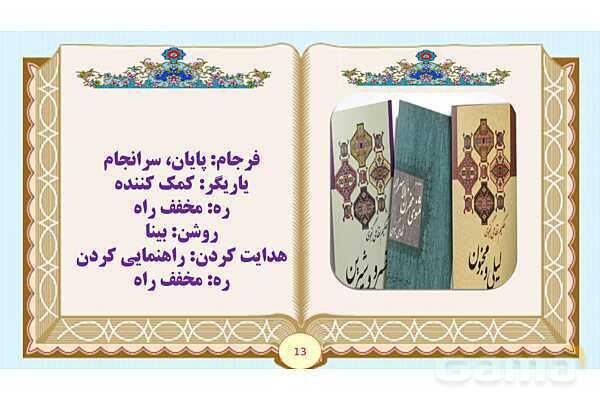 پاورپوینت معنی شعر نیایش فارسی ششم - پیش نمایش