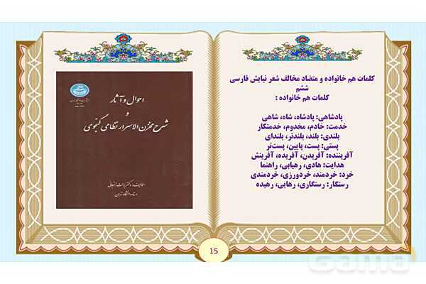 پاورپوینت معنی شعر نیایش فارسی ششم - پیش نمایش
