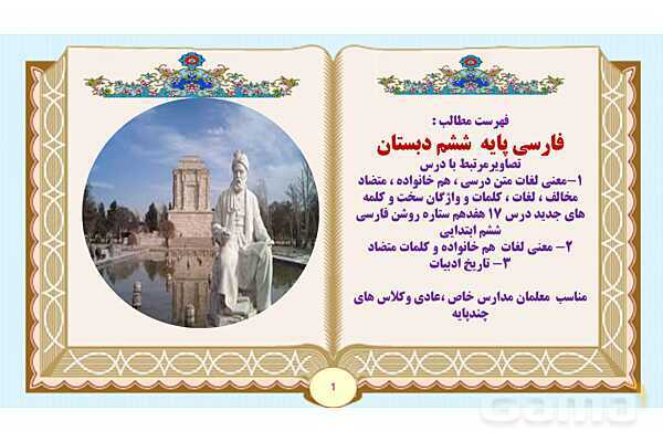 پاورپوینت درس 17 ستاره روشن فارسی ششم ابتدایی - پیش نمایش