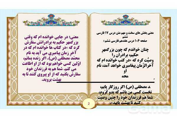 پاورپوینت درس 17 ستاره روشن فارسی ششم ابتدایی - پیش نمایش