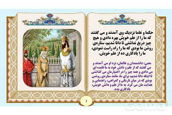 پاورپوینت درس 17 ستاره روشن فارسی ششم ابتدایی - پیش نمایش