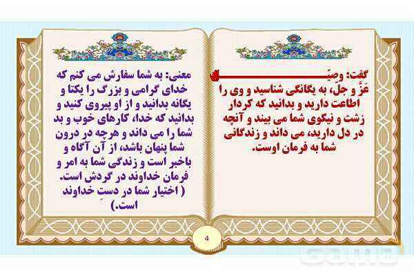 پاورپوینت درس 17 ستاره روشن فارسی ششم ابتدایی - پیش نمایش