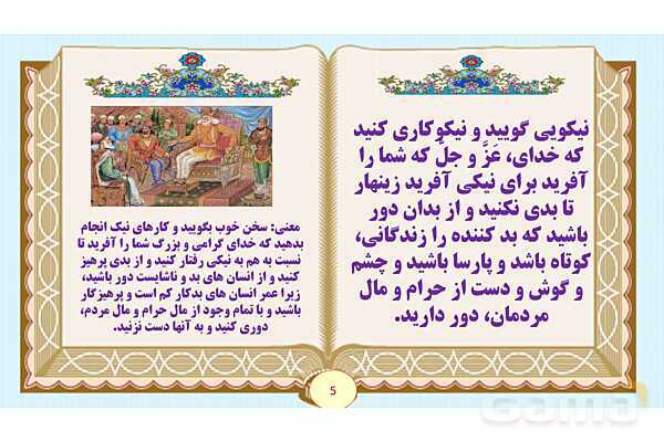 پاورپوینت درس 17 ستاره روشن فارسی ششم ابتدایی - پیش نمایش
