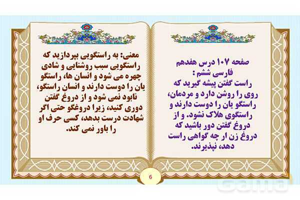 پاورپوینت درس 17 ستاره روشن فارسی ششم ابتدایی - پیش نمایش