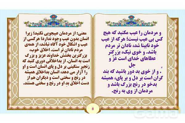 پاورپوینت درس 17 ستاره روشن فارسی ششم ابتدایی - پیش نمایش