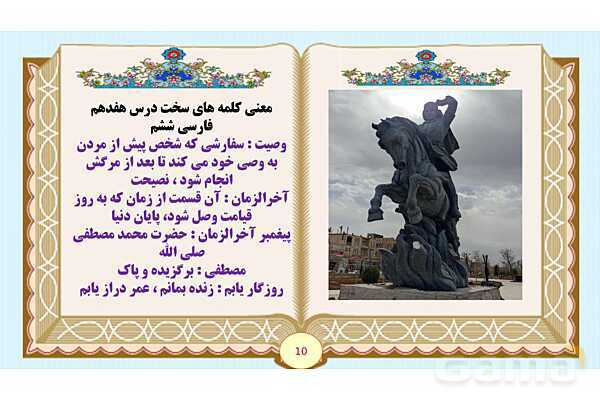 پاورپوینت درس 17 ستاره روشن فارسی ششم ابتدایی - پیش نمایش