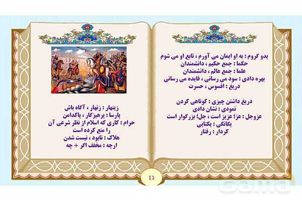 پاورپوینت درس 17 ستاره روشن فارسی ششم ابتدایی - پیش نمایش