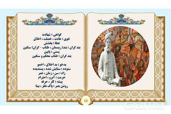 پاورپوینت درس 17 ستاره روشن فارسی ششم ابتدایی - پیش نمایش