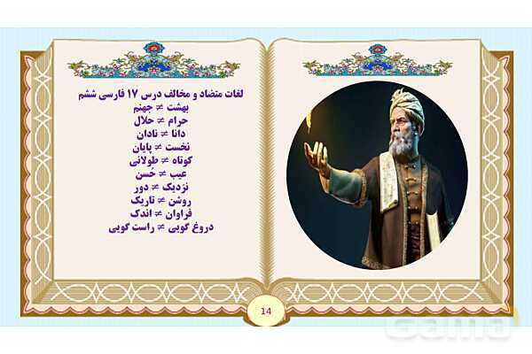 پاورپوینت درس 17 ستاره روشن فارسی ششم ابتدایی - پیش نمایش