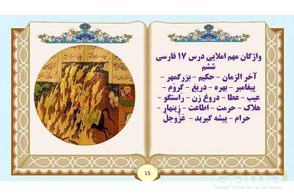 پاورپوینت درس 17 ستاره روشن فارسی ششم ابتدایی - پیش نمایش